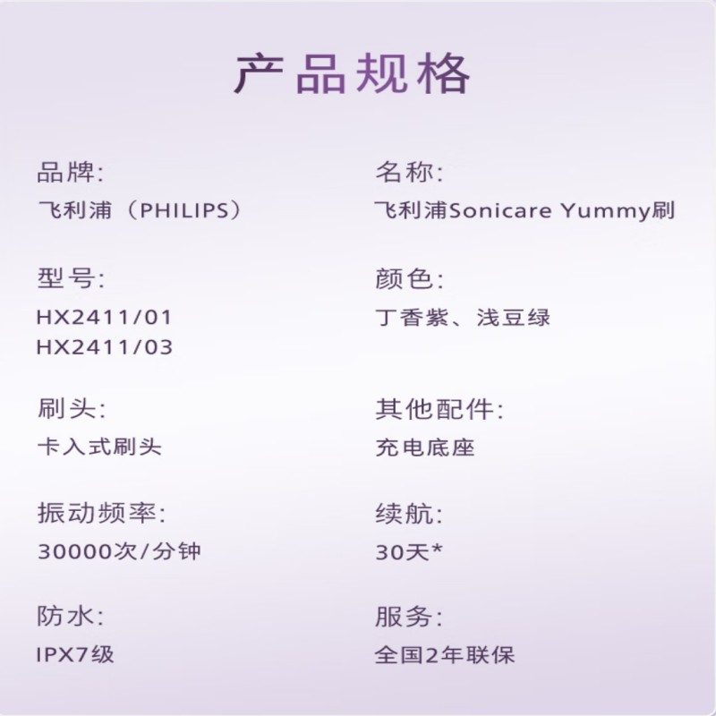 飞利浦Sonicare 2100系列声波震动牙刷HX2411高清大图