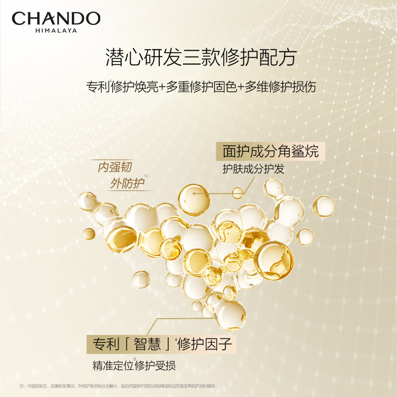 自然堂(CHANDO) 滋养防护润发精油(封瓶贴版)80mL高清大图