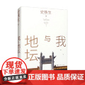 我与地坛 史铁生 著 散文