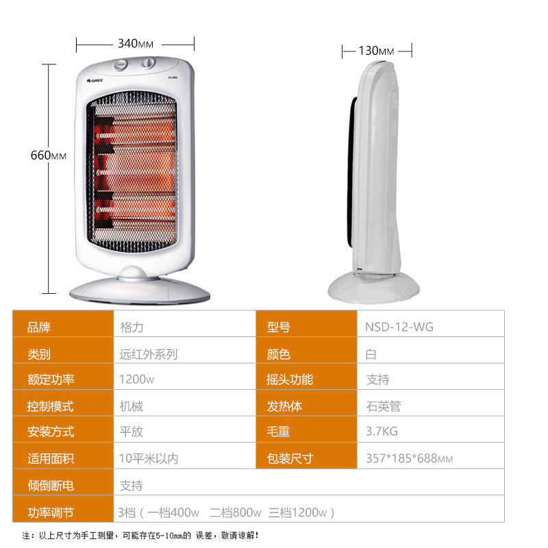 格力(GREE)小太阳取暖器NSD-12-WG家用办公室远红外电暖器速热防烫摇头节能暗光电暖气取暖炉 石英管加热倾倒断电