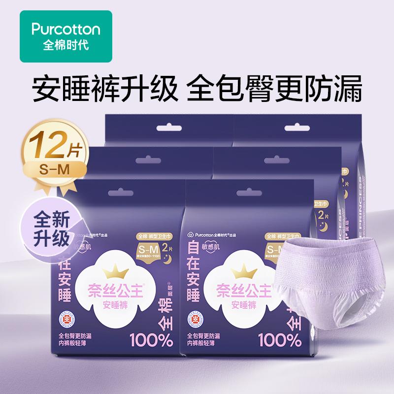 全棉时代 奈丝公主100%全棉经期裤S-M号,2片/袋6袋802-DKH-24018