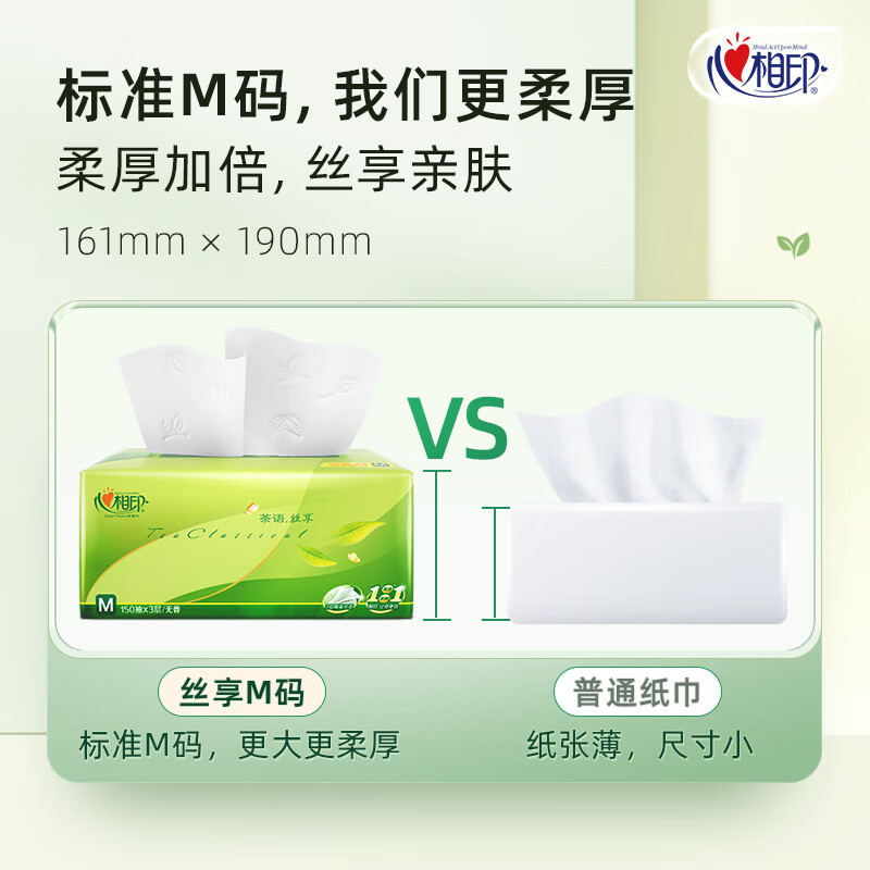 心相印茶语丝享系列150抽三层塑装纸面巾(M码)6包*4提高清大图