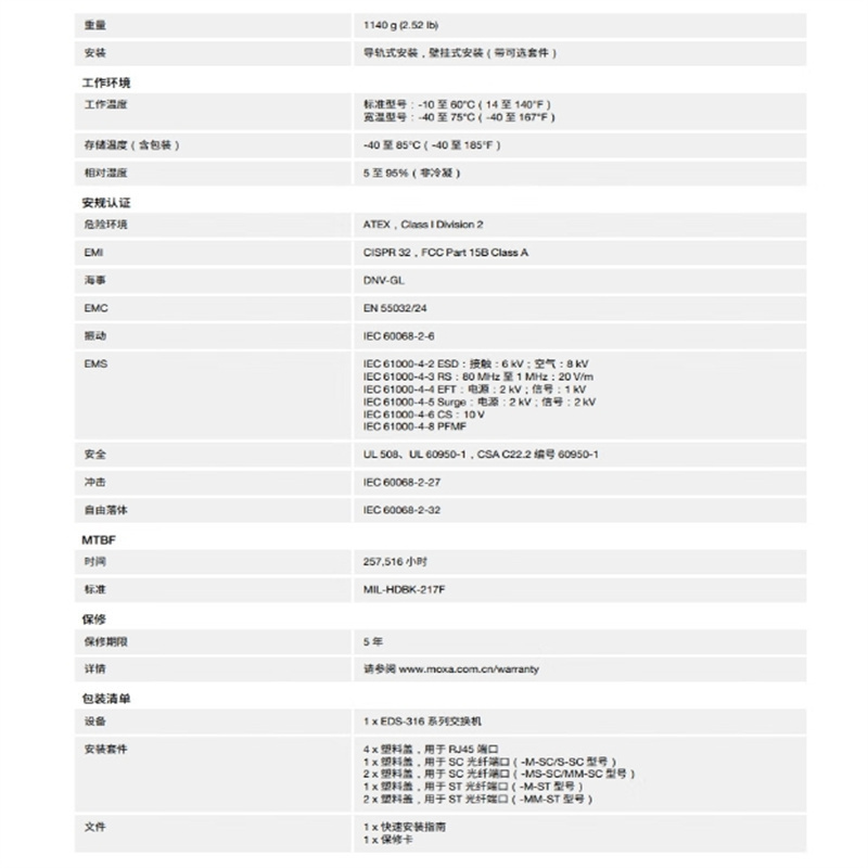 摩莎MOXA 以太网交换机 EDS-316 单位:个