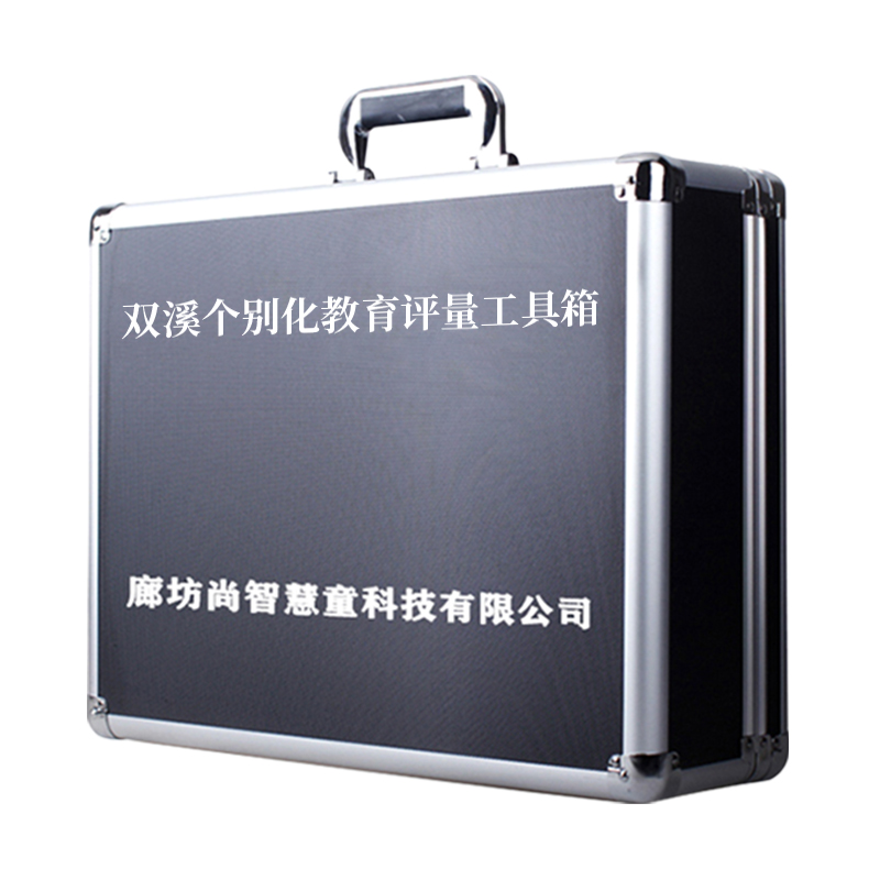 尚智慧童SZHT-SXPL01 双溪个别化教育评量工具箱早教工具 黑色