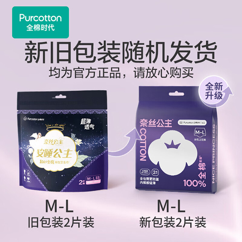 全棉时代(Purcotton) 超薄夜用组合装6包(420mm3片*3包+M-L码2片*3包)高清大图