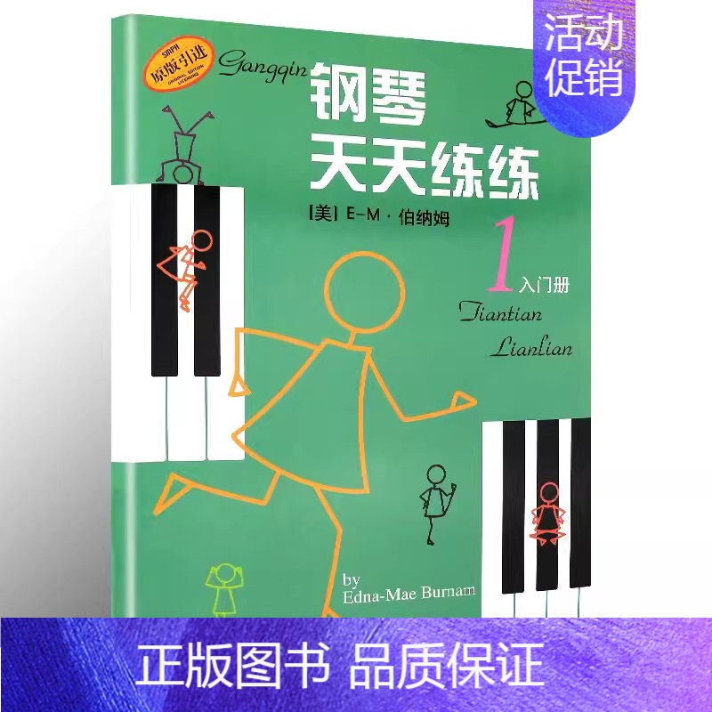 钢琴天天练练1 [正版]钢琴天天练练1234567册全套儿童简易钢琴练指法基本零基础自学入门初级教程琴谱曲集曲谱经典上海