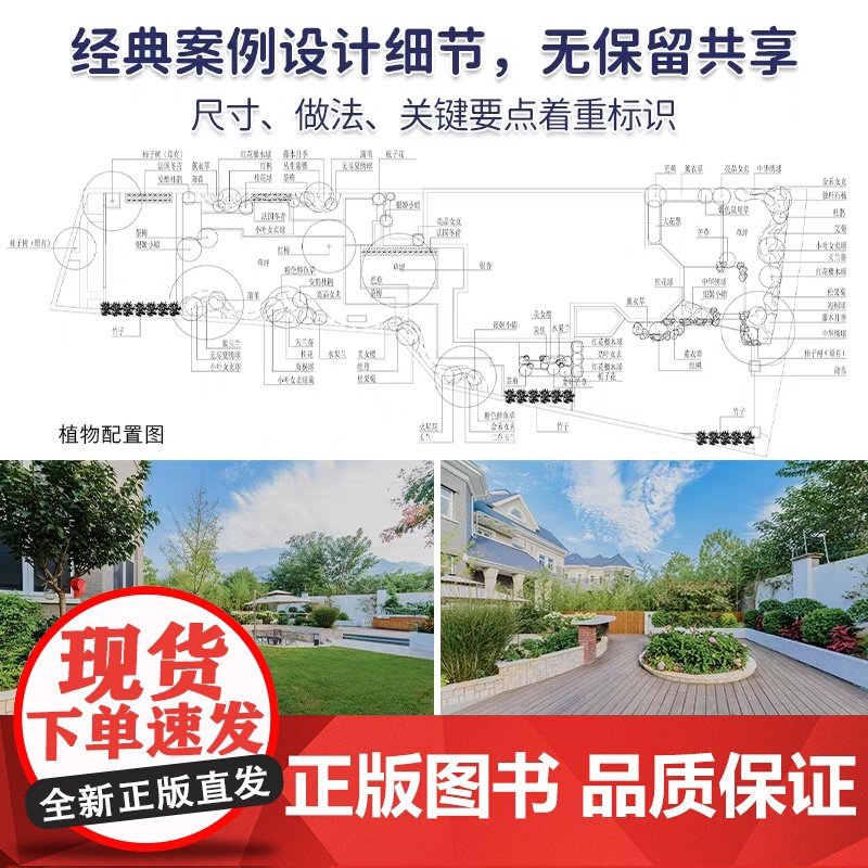 [赠CAD源文件+PDF施工图纸][]庭院设计与施工全书 50+经典庭院设计方案4大流行风格分析平面图效果图实景图节高清大图