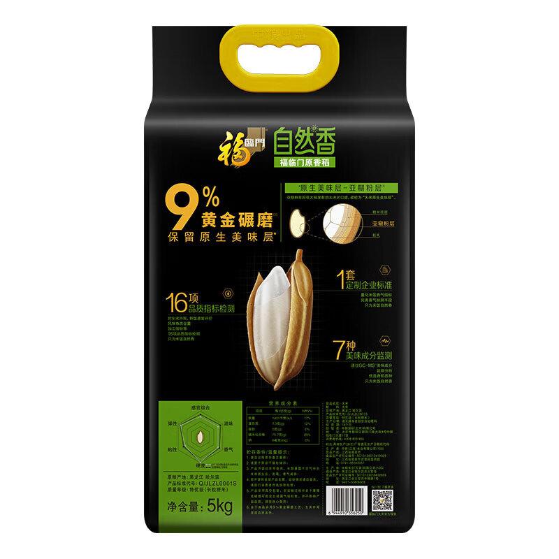 福临自然香大米香稻9号福临原香稻自然香福临原香稻5kg高清大图