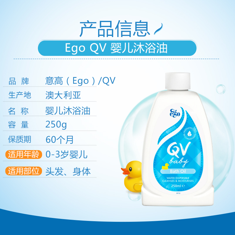 意高(Ego QV)婴儿沐浴油 温和滋润沐浴露 250ml 无香味 原装进口