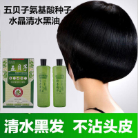 氨基酸种子水晶清水黑油盖白发黑色染发膏植物染发剂染发霜黑发乳黑油染膏不沾头皮一梳黑一洗黑500ML*2