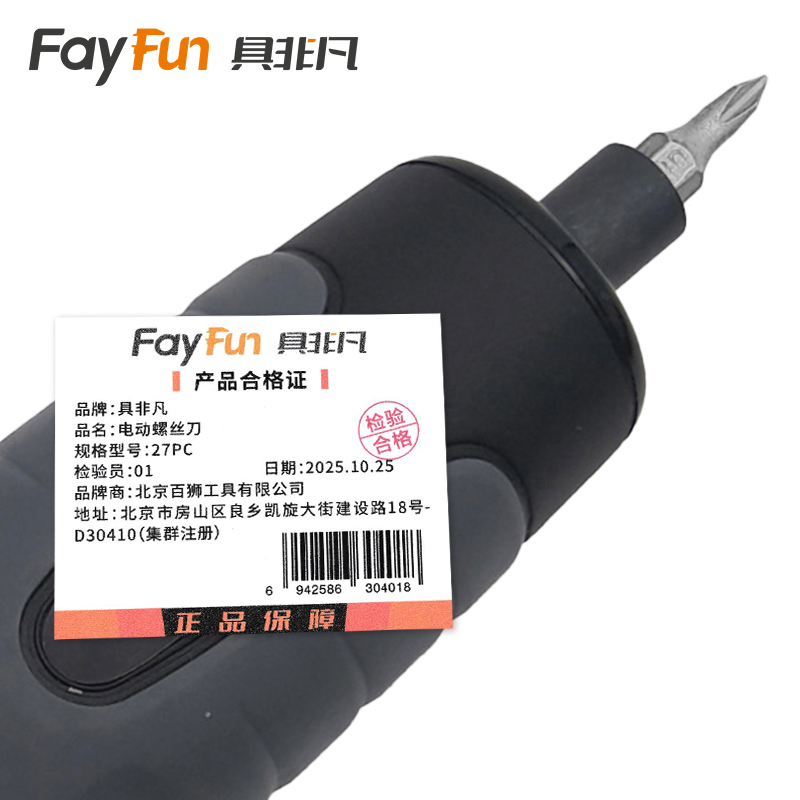 具非凡 电动螺丝刀 27PC套高清大图