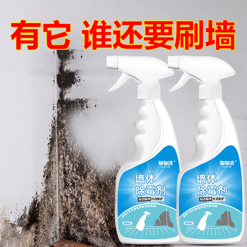 墙体除霉剂500ML*5瓶[含2个喷头+3瓶补充装墙体除霉剂墙面白墙除霉剂卫生间墙壁发霉清除防霉喷雾剂A1918苏宁极物