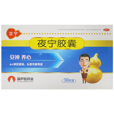 立宁 夜宁胶囊 0.5g*30粒/盒 安神养心 神经衰弱 头昏失眠 血虚多梦