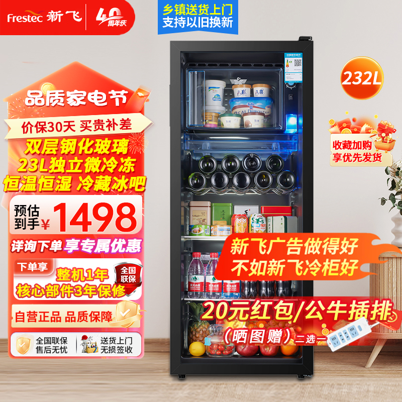 新飞冰吧冷藏柜 欧式恒温红酒柜酒店家用电冰箱单门办公室保鲜展示留样茶叶饮料柜 232升黑JC-232DC