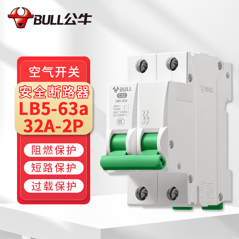 公牛小型空开 LB5-63A/32A-2P空开高清大图