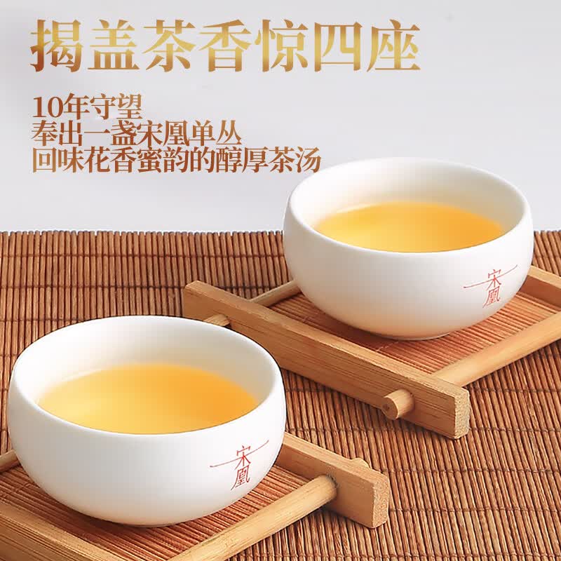 宋凰 乌龙茶密韵大两凤凰单丛枞蜜兰香特级 210g*2高清大图