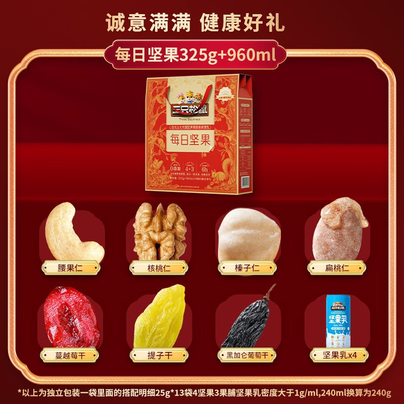 三只松鼠每日坚果325g+960ml坚果乳