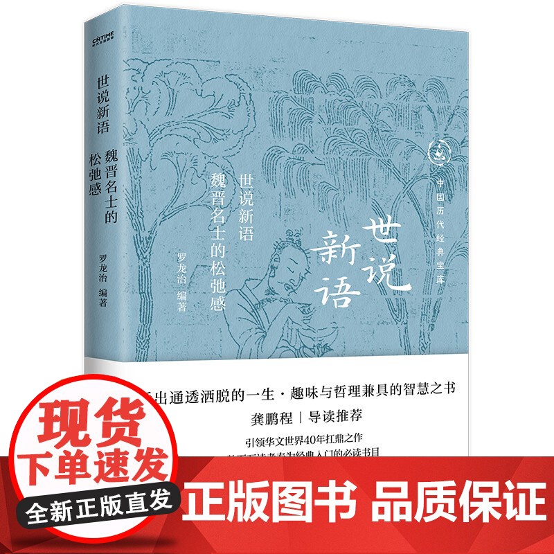 世说新语:魏晋名士的松弛感高清大图