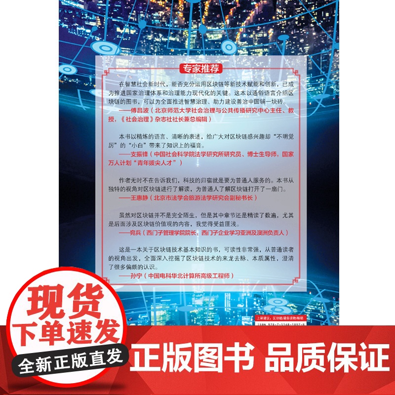 一本书读懂区块链 凌锋 台海出版社 正版书籍高清大图