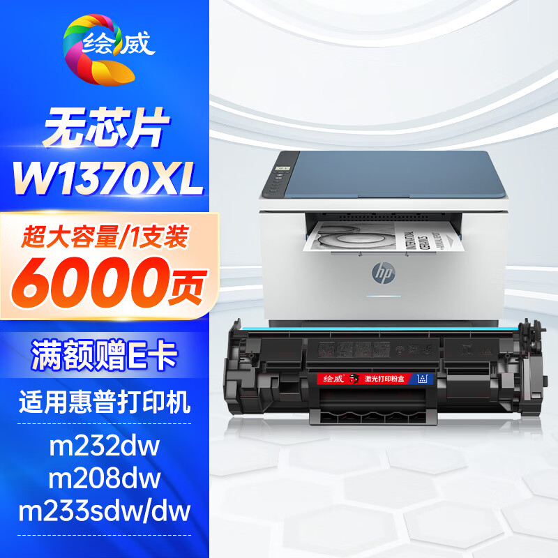 绘威 易加粉硒鼓(不带芯片)W1370XL 支高清大图
