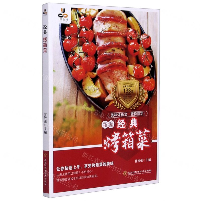 [N]新编经典烤箱菜-9787571902728高清大图