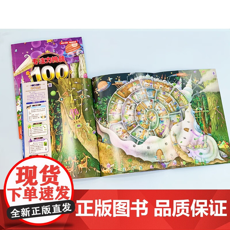 冒险大迷宫系列全5册酷炫版专注力挑战100大画册3-6岁幼儿宝宝全脑开发注意力图书儿童早教书专注力逻辑思维训练书籍迷宫益高清大图