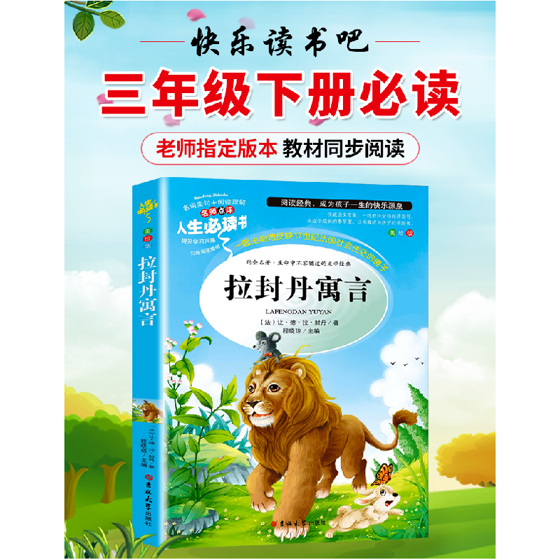 诺森拉封丹寓言程晓琼主编9787569263954吉林大学出版社高清大图