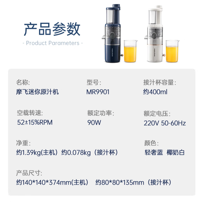 摩飞电器(Morphyrichards)原汁机 MR9901 白色高清大图