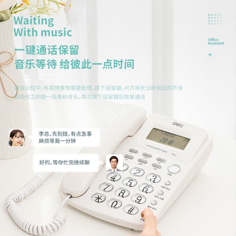 得力(deli)电话机座机 固定电话 办公家用 大容量存储 防雷、抗电磁干扰 787白图片