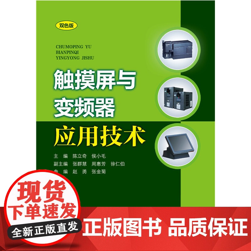触摸屏与变频器应用技术高清大图