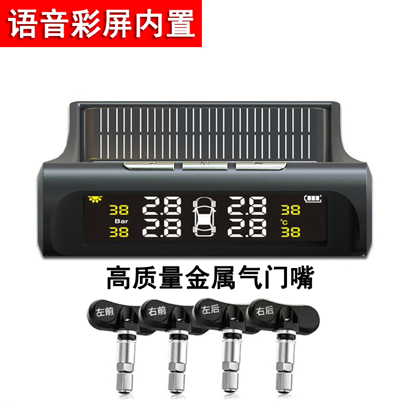 胎压监测器太阳能胎压检测仪器汽车无线内置外置高精度轮胎气压 内置彩屏-语音版
