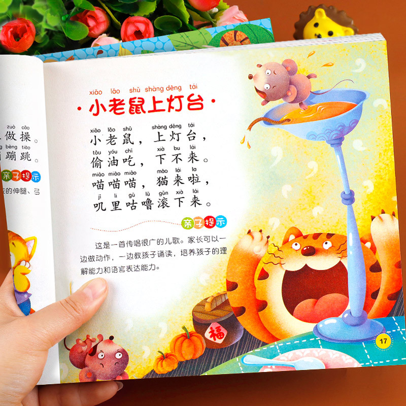 书童谣注音版儿童认字书宝宝益智读物0-3岁幼儿园阅读与识字学拼音儿