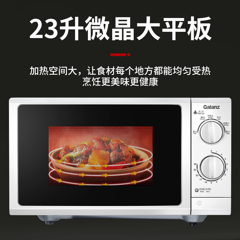格兰仕(Galanz)家用23升微波炉 旋钮操作平板加热 精准控温 六档火力P70F23P-G5(S0)