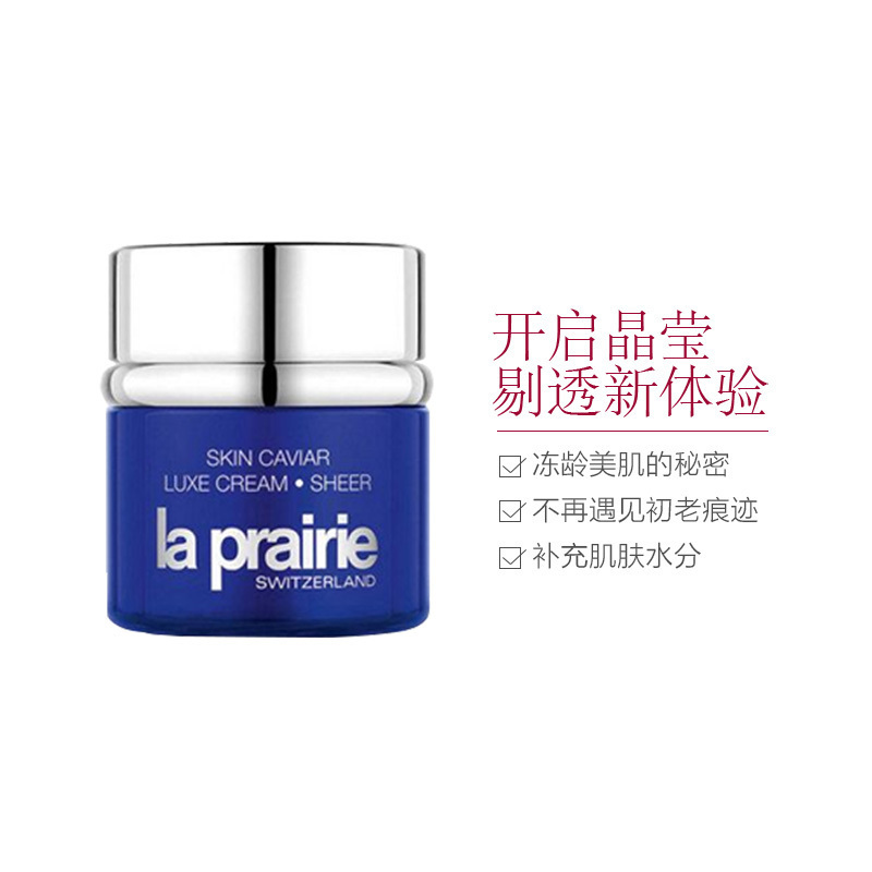 la prairie 莱珀妮 鱼子精华 琼贵乳霜 50ml/瓶 滋润营养 面霜 日霜晚霜