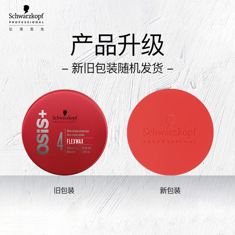 施华蔻(Schwarzkopf) 专业质感随意发蜡85ml高清大图