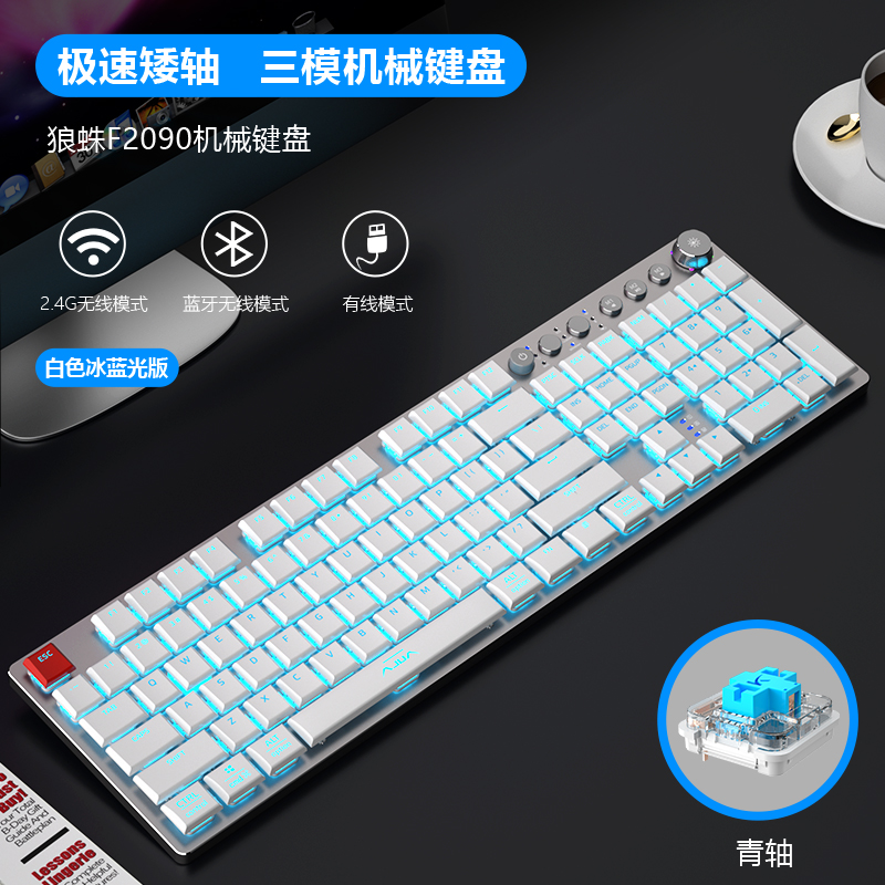 狼蛛F2090银白冰蓝光青轴无线蓝牙机械键盘游戏电竞专用超薄矮轴笔记本台式电脑104键手机平板打字办公有线三模式连接