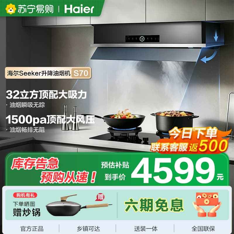海尔全嵌式欧式油烟机 一级能效 32m³/min 大吸力 钢化玻璃面板 智能触控 E900S70UD图片