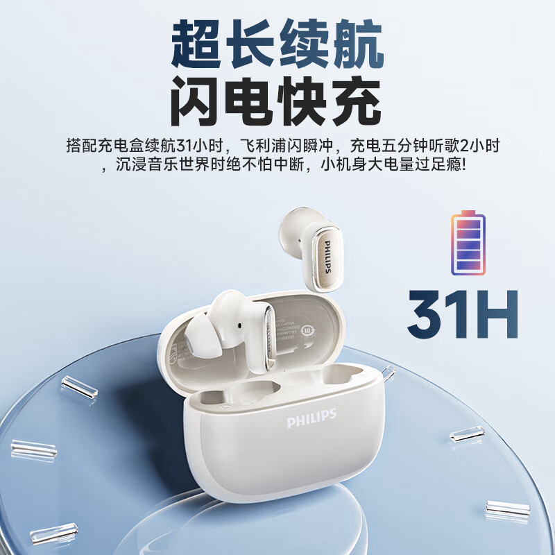 飞利浦 真无线蓝牙耳机 TAT2569