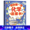 我的第一本化学启蒙书 [正版]贝拉熊我的第一本物理启蒙书生物化学小学生一二三四五六年级课外书3-6-8-10-14岁老师
