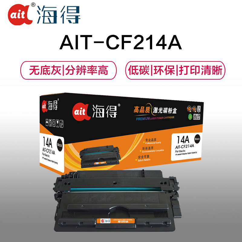 海得 AIT-CF214A硒鼓专业版适用惠普M712n M712dn xh(CF214A 14A)打印页数 10000