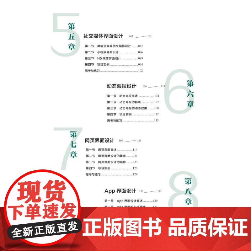 新媒体界面设计 新版高等院校设计与艺术理论系列 刘晨编著戴佳童陶鸿宇上海人民美术出版社艺术设计类新书高清大图