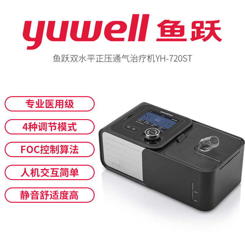 鱼跃 Yuwell 呼吸机7st 鱼跃7st双水平全自动呼吸机家用医用无创打鼾呼吸器睡眠仪 价格图片品牌报价 苏宁易购康佰医疗专营店
