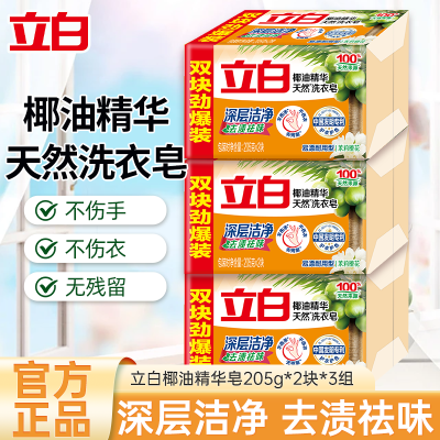 立白椰油精华皂205g*2块*3组