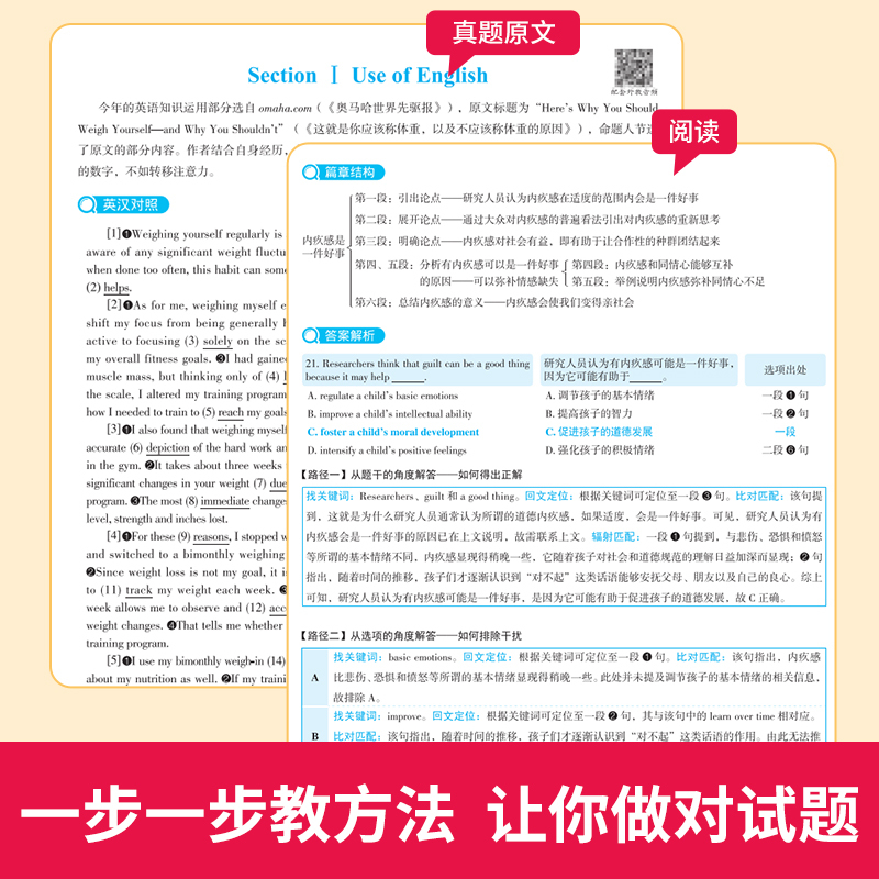 2024考研[英语一]真题解析6本套+词汇闪过 [正版]2024考研真相英语一英语二历年真题解析考研圣经题库试卷词汇闪过