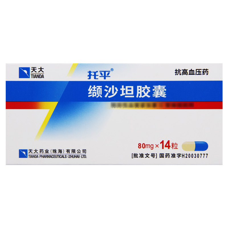 天大 缬沙坦胶囊80mg*14粒/盒