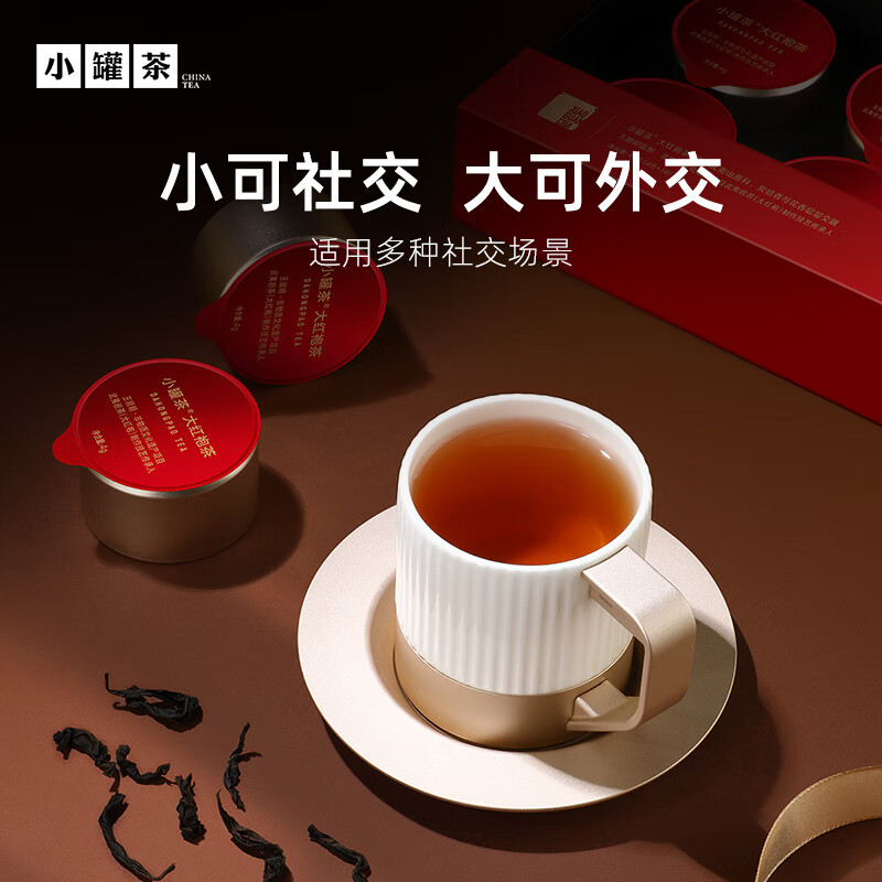 小罐茶大红袍茶10罐装 40g高清大图