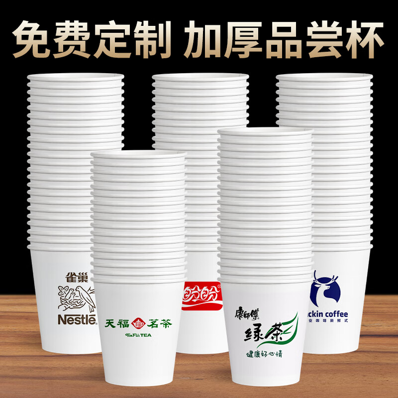 老管家 定制纸杯小纸杯品尝杯 4盎司100毫升62*60*45mm 2500个/箱高清大图