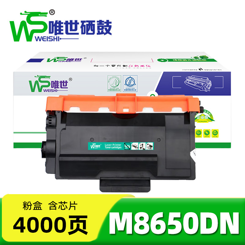 唯世硒鼓M8650DN 支高清大图