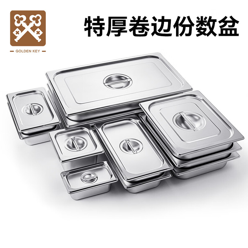 金钥匙不锈钢份数盆1/1美式加厚卷边食堂打菜商用15cm餐盆GK-MFS11-150J高清大图