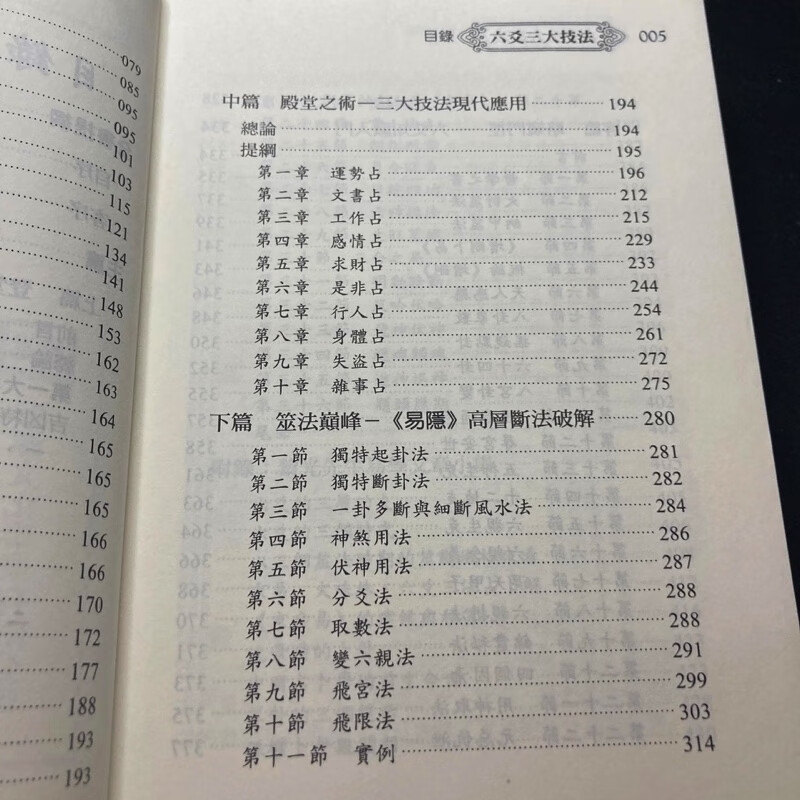 正版 六爻三大技法 黎光 进源高清大图